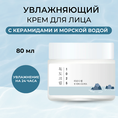ROUND LAB Крем для лица с морской водой 1025 Dokdo Cream 80.0 iunik крем для лица с розовой водой и галактомисисом 40