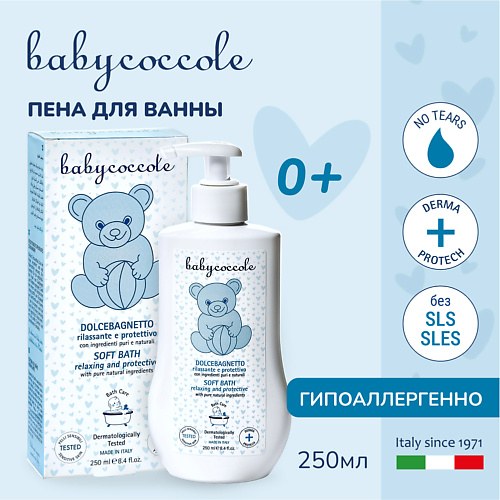 BABYCOCCOLE Пена для ванны детская 250.0 диталир babyland мягкая гель пена для купания детская 0 210
