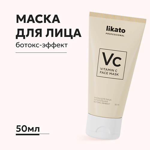 LIKATO Маска для лица с витамином С 50.0 japan gals маска с плацентой и витамином c pure essence placenta 7 шт