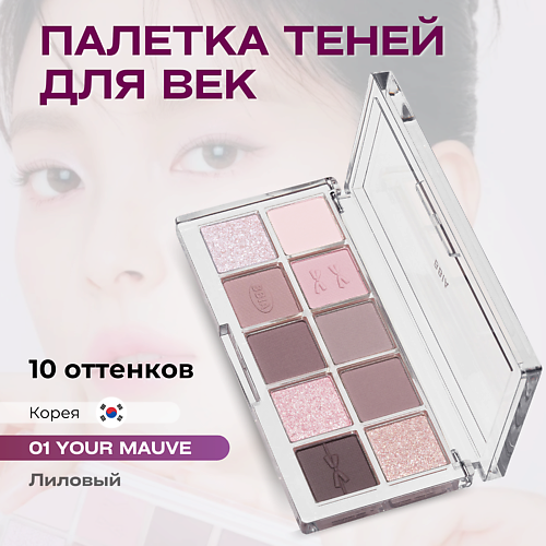 Палетка BBIA Палетка теней для век Essential Eye Palette