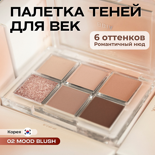 фото Bbia палетка теней для глаз ready to wear eye palette