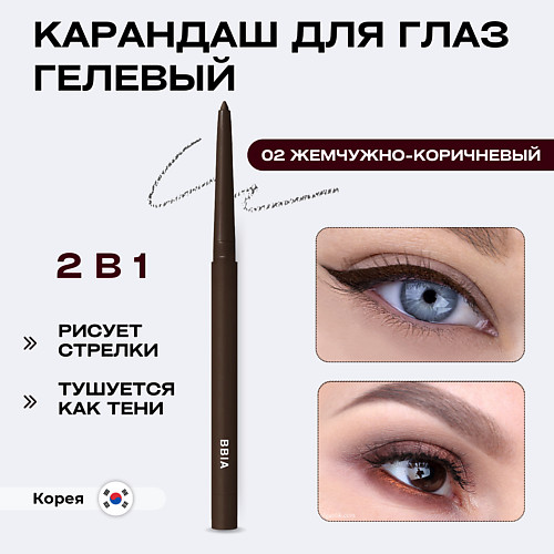 фото Bbia гелевая подводка для глаз last auto gel eyeliner