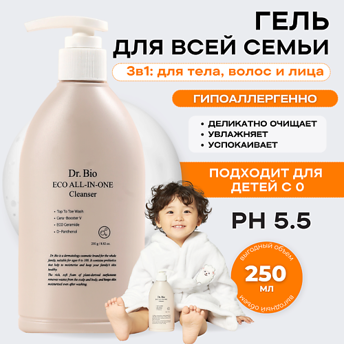 Гель для душа DR. BIO Универсальный очищающий гель «Всё-в-одном» Eco All-In-One Cleanser