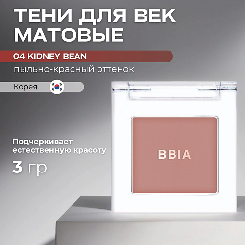 фото Bbia матовые тени для век ready to wear eye shadow