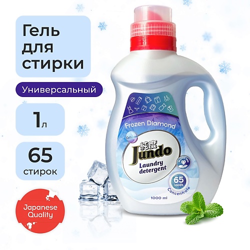 JUNDO Frozen Diamond Гель для ежедневной стирки всех типов белья 1000.0