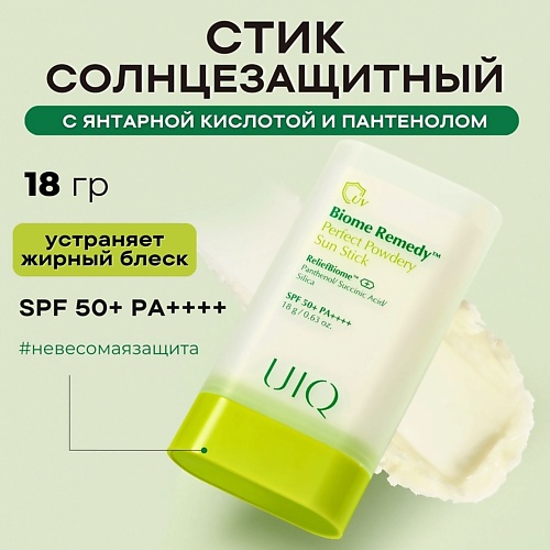 фото Uiq пудровый солнцезащитный стик spf50 biome remedy perfect powdery sun stick 18.0