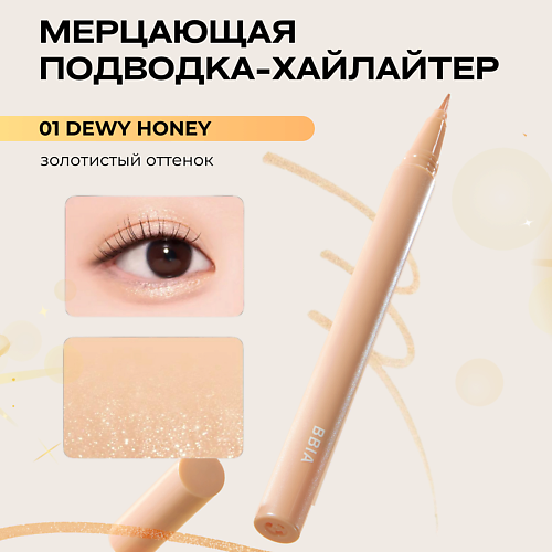 фото Bbia мерцающая подводка-хайлайтер last glitter highliner