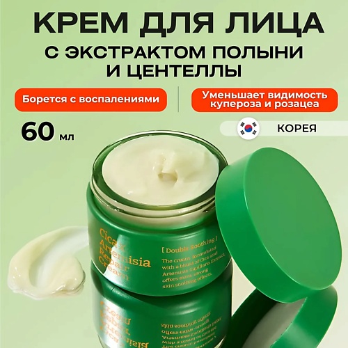 VELY VELY Успокаивающий крем с экстрактом полыни и центеллы Cica Х Artemisia Repair Cream 60.0 MPL323523