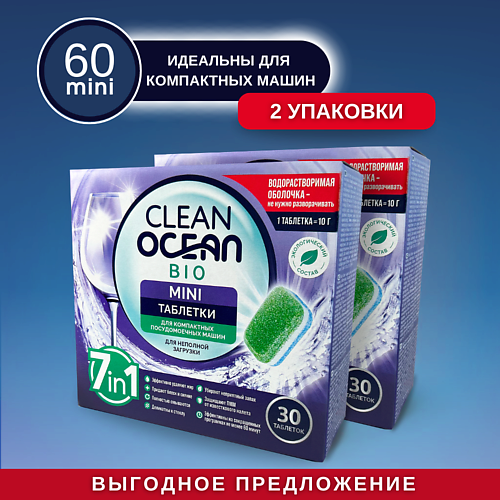 LABORATORY KATRIN МИНИ таблетки для посудомоечных машин Ocean Clean bio в водорастворимой пленке 60.0