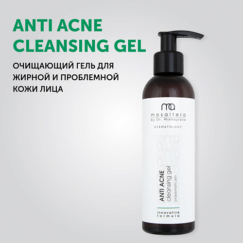 Гель для умывания MESALTERA BY DR. MIKHAYLOVA Anti Acne Cleansing Gel Очищающий гель для жирной и проблемной кожи лица