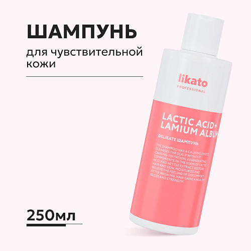 LIKATO Софт-Шампунь Уход для чувствительной кожи головы DELIKATE 250.0