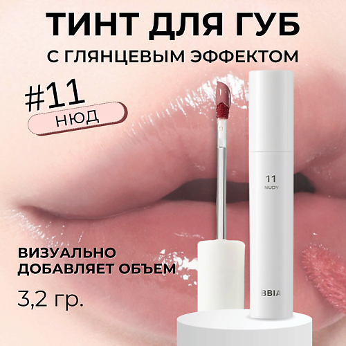 Тинт для губ BBIA Глянцевый тинт для губ Glow Lip Tint