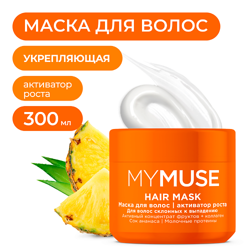MY MUSE Маска для волос активатор роста 300.0 русское поле маска бальзам для укрепления и роста волос красный перец 280