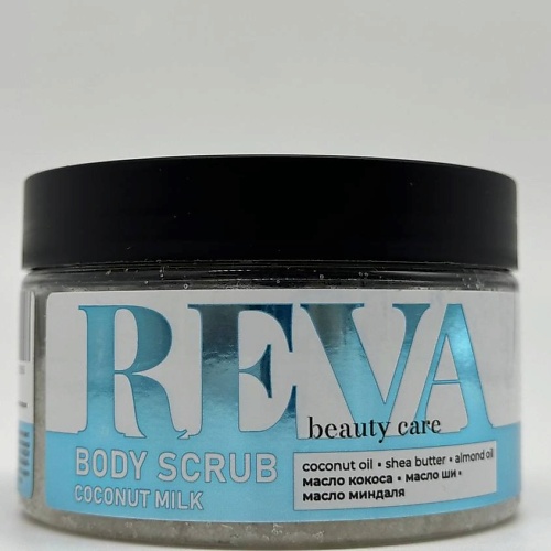 Скраб для тела REVA BEAUTY СARE Скраб для тела BODY SCRUB COCONUT MILK