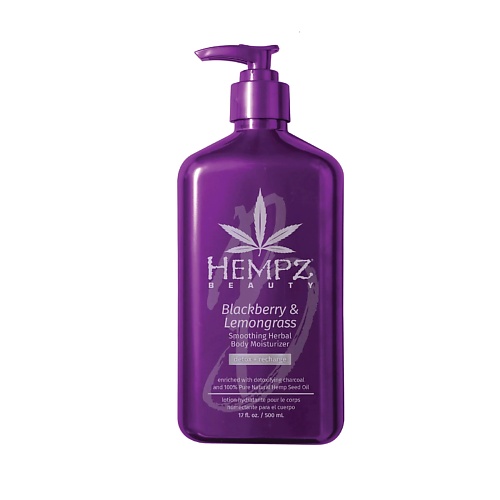 Молочко для тела HEMPZ Молочко для тела Ежевика и Лемонграсс 500m/Beauty Blackberry & Lemongrass Moisturizer