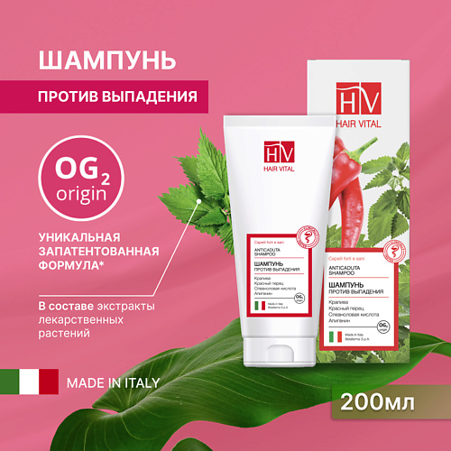 HV Шампунь для волос против выпадения, комплекс аминокислот OG2, Hair Vital 200.0