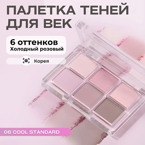 фото Bbia палетка теней для глаз ready to wear eye palette