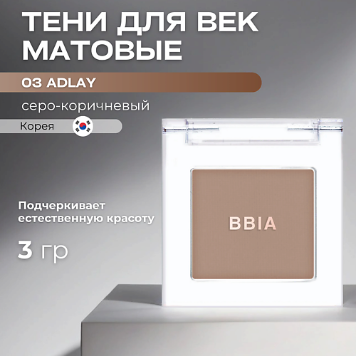 фото Bbia матовые тени для век ready to wear eye shadow