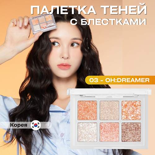 фото About tone палетка глиттерных теней для век oh:my glitter pop