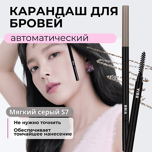 Карандаш для бровей BBIA Автоматический карандаш для бровей Last Auto Eyebrow Pencil Slim