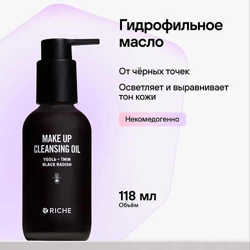RICHE Профессиональное гидрофильное масло средство для умывания лица и снятия макияжа 118.0 riche кокосовое молочко для бережного умывания с инулином 150