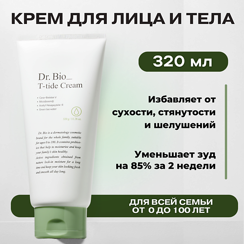 Крем для тела DR. BIO Увлажняющий крем для сухой и чувствительной кожи T-tide Cream