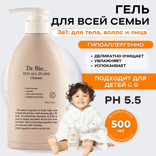 DR. BIO Универсальный очищающий гель «Всё-в-одном» Eco All-In-One Cleanser 500.0