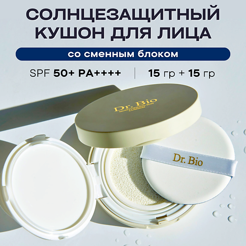 Солнцезащитный крем для лица DR. BIO Солнцезащитный кушон SPF50