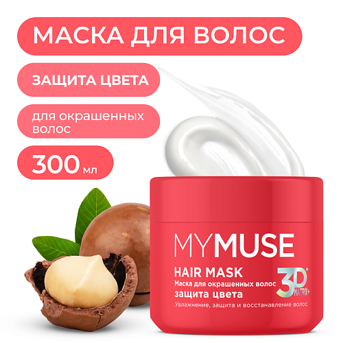 MY MUSE Маска для окрашенных волос защита цвета и увлажнение 300.0 muse beauty mask
