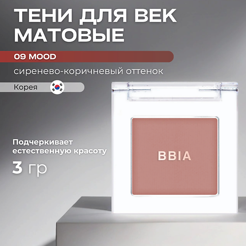 фото Bbia матовые тени для век ready to wear eye shadow