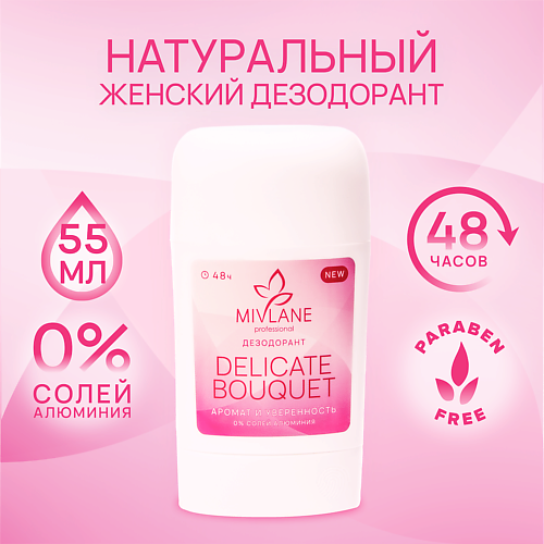 MIVLANE Сухой твердый женский дезодорант-стик Delicate Bouquet 55.0
