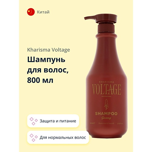 KHARISMA VOLTAGE Шампунь для волос GINSENG защита и питание 800.0