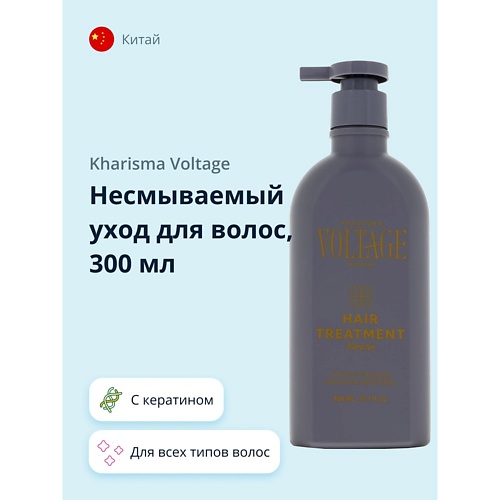 Бальзам для волос KHARISMA VOLTAGE Несмываемый уход для волос SALON PROFESSIONAL SERIES с кератином