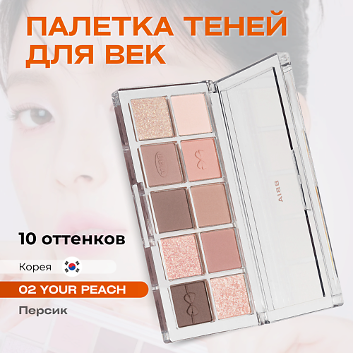 фото Bbia палетка теней для век essential eye palette