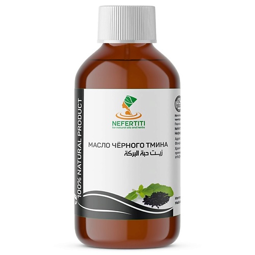 Масло для тела NEFERTITI FOR NATURAL OILS AND HERBS Масло черного тмина холодного отжима