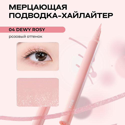 фото Bbia мерцающая подводка-хайлайтер last glitter highliner