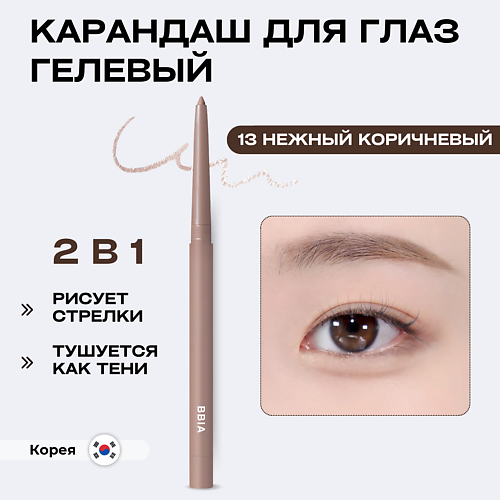 фото Bbia гелевая подводка для глаз last auto gel eyeliner