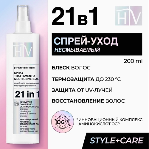 Спрей для ухода за волосами HV 21 в 1 несмываемый крем-спрей для волос