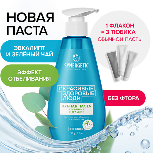 SYNERGETIC Зубная паста отбеливающая ULTRA WHITE 240.0