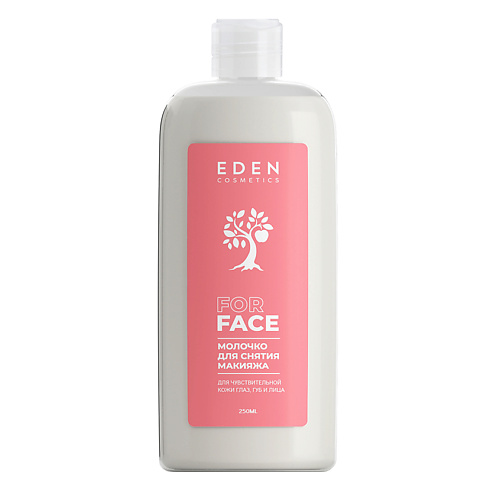 EDEN Молочко для снятия макияжа для чувствительной кожи, для всех типов кожи 250.0 cuir d eden