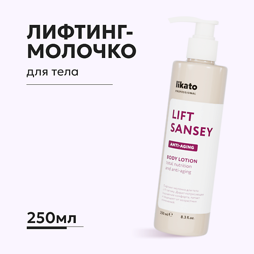 LIKATO Лифтинг-молочко для тела LIFT SANSEY 250.0