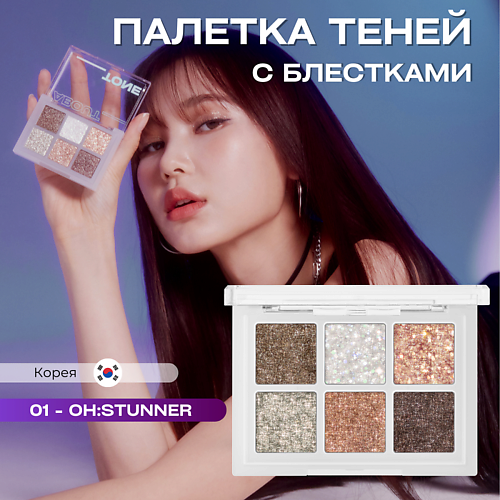 фото About tone палетка глиттерных теней для век oh:my glitter pop