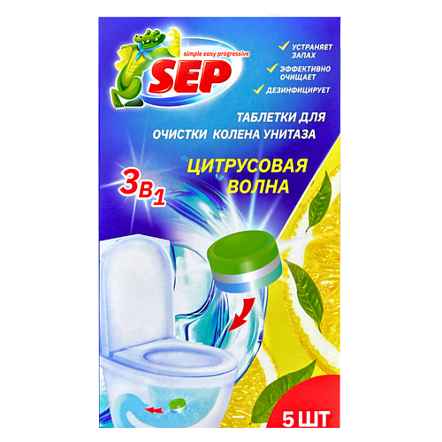 Чистящее средство для туалета LABORATORY KATRIN Таблетки для колена унитаза SEP SEP Цитрусовая волна
