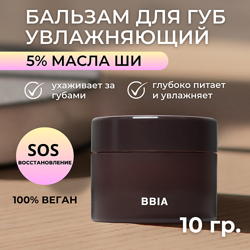 фото Bbia увлажняющий бальзам для губ с маслом ши lip oil balm