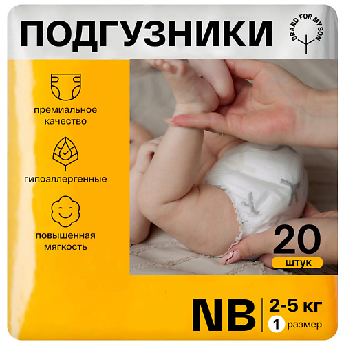 фото Brand for my son подгузники, nb до 5 кг 20.0