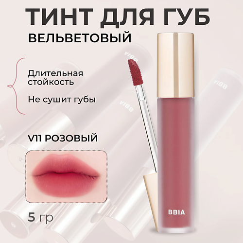 фото Bbia вельветовый тинт для губ last velvet tint