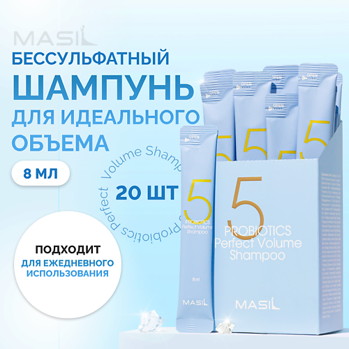 цена Шампунь для волос MASIL Набор шампуней для объема Masil 5 Probiotics Perfect Volume Shampoo