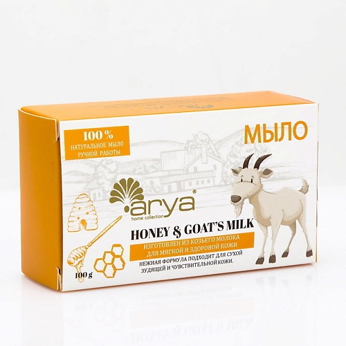 Мыло твердое ARYA HOME COLLECTION Мыло Goat Milk / Honey