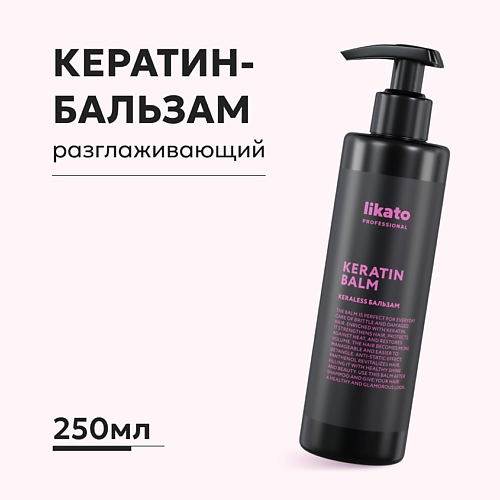 LIKATO Кератин-бальзам для волос KERALESS 250.0