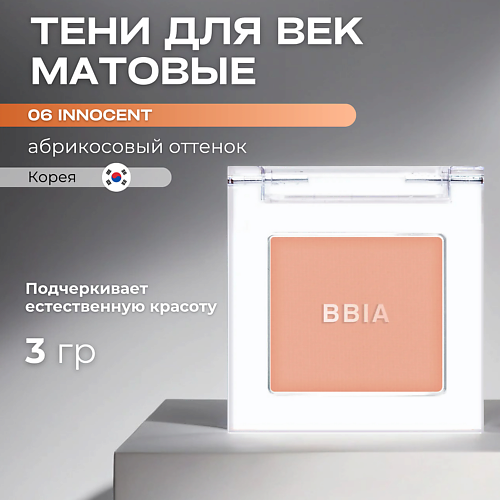 фото Bbia матовые тени для век ready to wear eye shadow